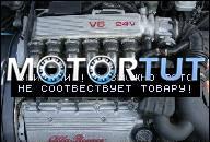 ALFA ROMEO 156 - 190PS V6 ДВИГАТЕЛЬ В СБОРЕ