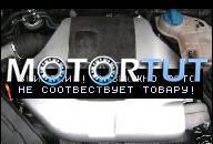 AUDI A4 / A6 ДВИГАТЕЛЬ AYM