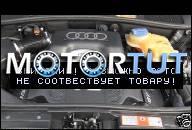 AUDI A4 A6 A8 VW PASSAT 3B 2, 8 V6 ДВИГАТЕЛЬ AQD 193 Л.С.