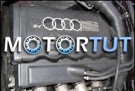 AUDI A4 ДВИГАТЕЛЬ - 1, 8 БЕНЗИН 20V