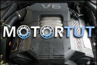 AUDI A8 A6 2.8L 174KM ДВИГАТЕЛЬ В СБОРЕ AAH GWAR FV