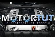 AUDI Q7 4, 2 TDI ДИЗЕЛЬ V8 ДВИГАТЕЛЬ BTR 07 35.000 KM