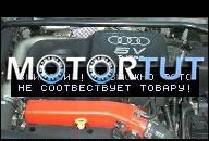 AUDI TT 1, 8T 20V ТУРБ. ДВИГАТЕЛЬ APX 224 Л.С.