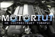 BMW E39 E46 E60 X3 E83 Z4 ДВИГАТЕЛЬ 256S4 523I 523