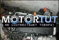 ДВИГАТЕЛЬ 1.9 TDI 105 KM VW TOURAN CADDY GOLF JETTA