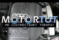 ДВИГАТЕЛЬ 1, 8 TURBO 8T AWT VW PASSAT B5 AUDI A6 A4