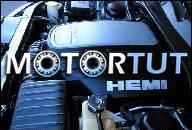 ДВИГАТЕЛЬ 5, 7 5.7 4, 4.7 3.7 DODGE DURANGO RAM JEEP