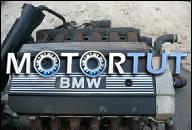 ДВИГАТЕЛЬ BMW E34 E36 2, 0 24V 150 KONI 320I 520I