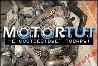 ДВИГАТЕЛЬ DO VW 1.9 TDI GOLF IV, AUDI A3, SKODA, SEAT