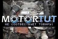 ДВИГАТЕЛЬ FORD FOCUS 1.8 ENDURA DI TCI 1S4Q EA KOMPL