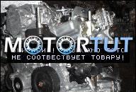 ДВИГАТЕЛЬ TOYOTA COROLLA VERSO 2006-09 DIZEL