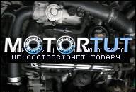ДВИГАТЕЛЬ В СБОРЕ 1.9 TDI VW PASSAT B6 2008