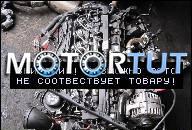 ДВИГАТЕЛЬ В СБОРЕ 3.0 DIESEL BMW E90 330D N57