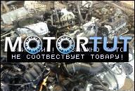 ДВИГАТЕЛЬ В СБОРЕ VW GOLF IV, BORA 1, 9 TDI AXR 101