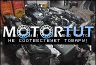 ДВИГАТЕЛЬ VW GOLF OCTAVIA SEAT 2L/1.8 20V