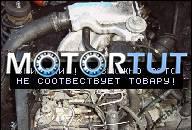 ДВИГАТЕЛЬ VW GOLF, PASSAT 1.9 DIESEL BEZ POMPY