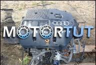 KOMPLTETNY ДВИГАТЕЛЬ AUDI A3 1.8 5V БЕНЗИН AGN