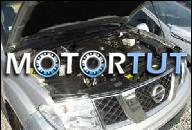 NISSAN NAVARA PATHFINDER !!! ДВИГАТЕЛЬ 2.5 DCI