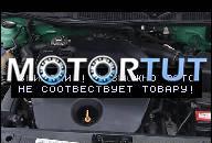 VW GOLF BORA POLO AUDI A3 LEON 1, 9 TDI ДВИГАТЕЛЬ ASV 110PS