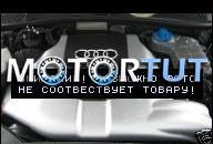 VW PASSAT AUDI A4 A6 A8 2, 5 TDI V6 ДВИГАТЕЛЬ ВОССТАНОВЛЕННЫЙ AKN