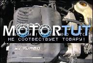 VW PASSAT B5 1.8 T AUDI A4 A6 ДВИГАТЕЛЬ TURBO APU