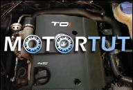 VW PASSAT B5 ДВИГАТЕЛЬ 1, 9 TDI 110 AFN